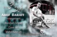 دانلود آهنگ جدید عارف براتی نفرین به عشق  | Aref Barati