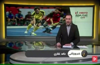 فینالیست شدن هاکی باز های ایرانی در آسیا
