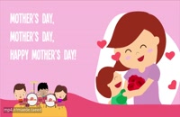 happy mothers day song (آهنگ تبریک روز مادر)