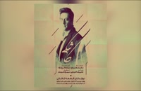 آهنگ جدید محمد معتمدی به نام کاشکی