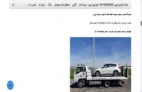 سایت امداد خودرو شیراز - مرصاد کار