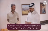 مستندی ویژه از حال و هوای جام جهانی 2022 قطر
