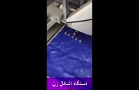 فروش دستگاه اشکال زن پوشه در ایران