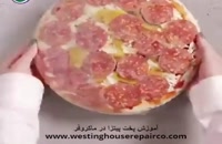 مراحل پخت پیتزا در ماکروفر | westinghouserepairco