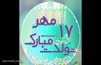 دانلود کلیپ تولد 17 مهر