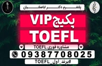 ثبت نام آزمون TOEFL ( TOEFL )