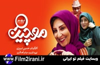 دانلود قسمت 9 سریال موچین با کیفیت 1080p سریال موچین قسمت نهم - فیلم تو ایرانی