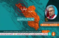 زلزله ۵.۷ ریشتری در چهارمحال و بختیاری و خوزستان