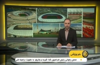 لیگ برتر فوتبال و مشکل استادیوم ها