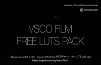 دانلود پلاگین VSCO Film 01-07 in LUTS برای افترافکت و پریمیر
