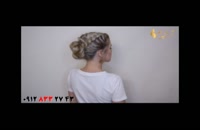 فیلم آموزش شینیون با بافت مو  هلندی + مدل مو دوناتی