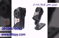دوربین کوچک وای فای دار 09104416093
