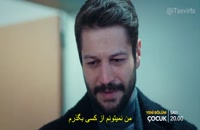 دانلود قسمت 14 سریال ترکی بچه Cocuk با زیرنویس فارسی