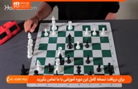 آموزش کامل قوانین بازی شطرنج