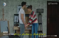 دانلود قسمت 4 سریال ترکی عزیز azize  با زیرنویس فارسی