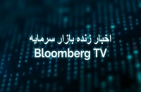 پخش زنده آخرین اخبار بازار سرمایه