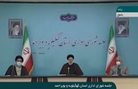 جلسه شورای اداری استان کهگیلویه و بویراحمد