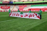 رونمایی از شعار تیم ملی در جام جهانی