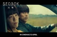 تریلر فیلم سوبوک Seobok 2021 سانسور شده