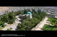 مکان های گردشگری شیراز