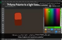 دانلود پلاگین Prisma Palette برای فتوشاپ