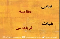 آموزش واژه های زبان فارسی