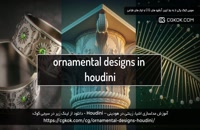آموزش مدلسازی اشیاء زینتی در هودینی – Houdini
