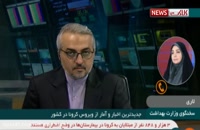 آخرین اخبار کرونا در ایران - 28 شهریور 1399