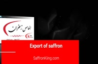 صادرات زعفران Export of saffron