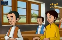 قسمت 6 انیمیشن خداوند لک لک ها را دوست دارد