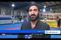بازتاب خبری اعزام علی مددی موی تای کار لرستانی به مسابقات آسیایی ابوظبی