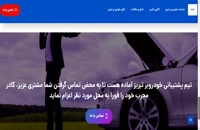 وب سایت خودروبر تبریز - پشتیبانی آرش اسدی