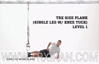 TRX SIDE PLANK SINGLE LEG  WITH KNEE TUCK LEVEL  1_پلانک از پهلو  تک پا  همرا خم کردن زانو سطح ۱