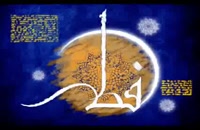 دانلود نماهنگ عید فطر/تبریک عید فطر 1400