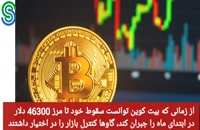 گزارش بازار های ارز دیجیتال- یکشنبه 14 شهریور 1400