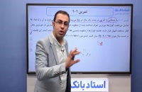 حل تمرین فصل 1 فیزیک دهم - بخش دوم - محمد پوررضا