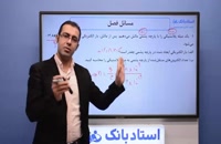 حل تمرین فصل 1 فیزیک یازدهم (بار الکتریکی) - بخش اول - محمد پوررضا - همیار فیزیک