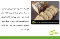 طرز تهیه نان رژیمی بدون شکر