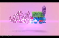 کلیپ تبریک عید نوروز - کلیپ جشن سال نو