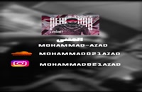 دانلود آهنگ جدید محمد آزاد به نام المثنی | همراه تکست