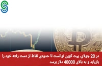 گزارش بازار های ارز دیجیتال- دوشنبه 1 شهریور 1400