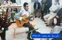 اجرای گیتار آهنگ زمستون علی عبدالمالکی توسط راتین رها