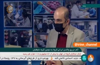 تولید انبوه واکسن ایرانی کرونا