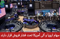 گزارش بازارهای جهانی-جمعه 2 مهر 1400