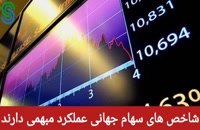 گزارش بازارهای جهانی- دوشنبه 19 مهر 1400