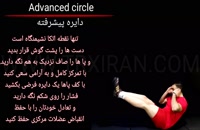 Advanced circle _دایره پیشرفته