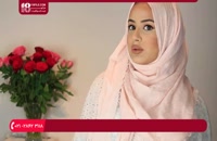 آموزش بستن شال و روسری - سبک آسان حجاب برای مبتدیان