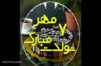 دانلود کلیپ تولد 7 مهر زیبا