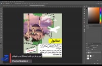 آموزش طراحی پست اینستاگرام در فتوشاپ (فیلم رایگان)