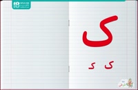آموزش الفبای فارسی به کودکان _ 118 فایل